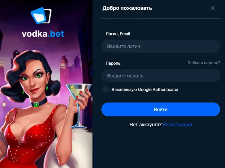 Бонусы в Vodka Bet Casino